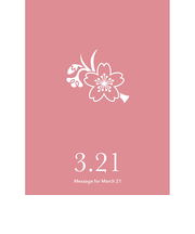 草紙堂　花結びメッセージカード　3月21日