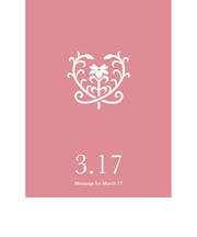 草紙堂　花結びメッセージカード　3月17日