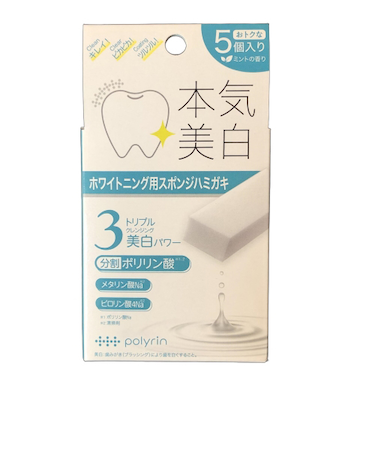 ポリリン　ホワイトニングキューブ　5個入
