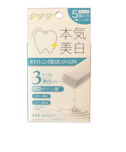 ポリリン　ホワイトニングキューブ　5個入