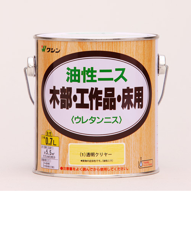 ワシン　油性ニス　0.7L　透明クリヤー