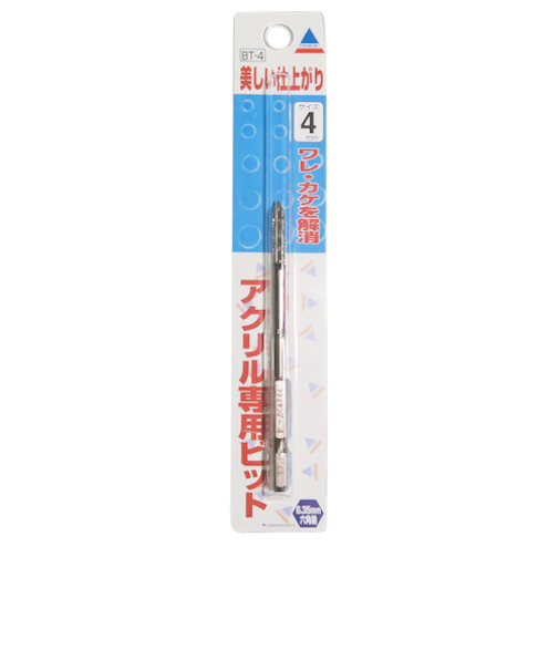 アクリサンデー　アクリビット　BT－4　六角軸　4mm