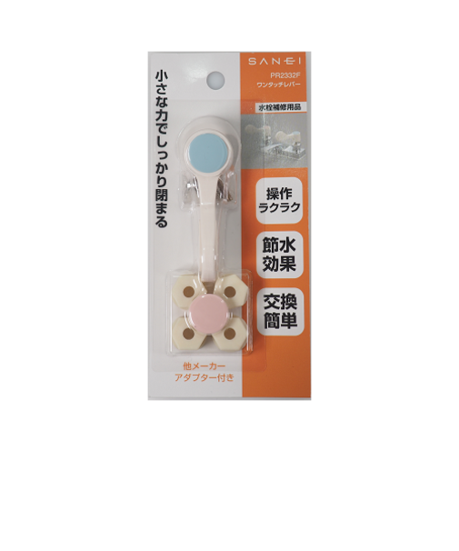 サンエイ　ワンタッチレバー　PR2332F