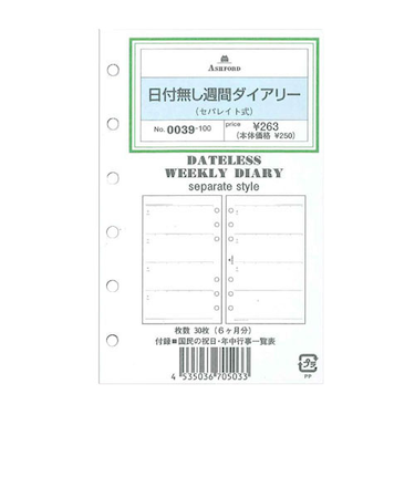 ASHFORD　日付無週間ダイアリー　セパレイト　M6　0039－100