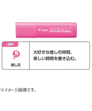 パイロット（PILOT）　フリクションスタンプ　SPF－12－88P　推し活