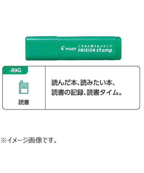 パイロット（PILOT）　フリクションスタンプ　SPF－12－89G　読書