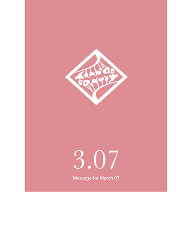 草紙堂　花結びメッセージカード　3月7日