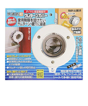 ノムラテック　快適防犯　サムターンカバー　N-1069