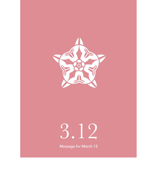 草紙堂　花結びメッセージカード　3月12日