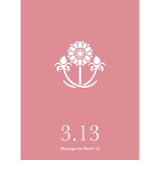 草紙堂　花結びメッセージカード　3月13日