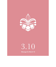 草紙堂　花結びメッセージカード　3月10日