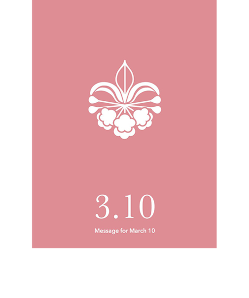 草紙堂　花結びメッセージカード　3月10日