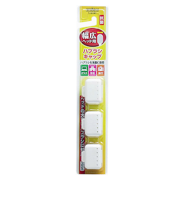 エビス　幅広ハブラシキャップ抗菌　Z‐C1180