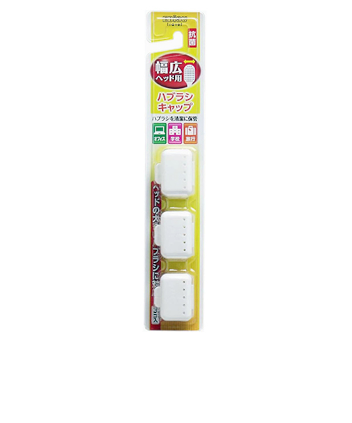 エビス　幅広ハブラシキャップ抗菌　Z‐C1180