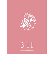 草紙堂　花結びメッセージカード　3月11日