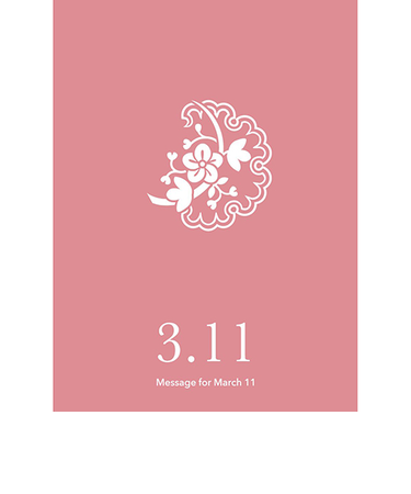 草紙堂　花結びメッセージカード　3月11日