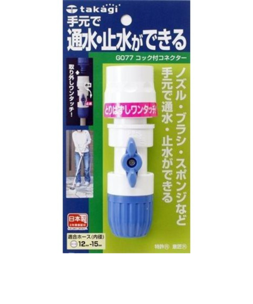 タカギ　コック付コネクター　G077FJ