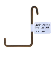 和気産業（WAKI）　フック　Lacety(ラスティー)　L型　LAC－018　真鍮