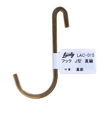 和気産業（WAKI）　フック　Lacety(ラスティー)　J型　LAC－015　真鍮