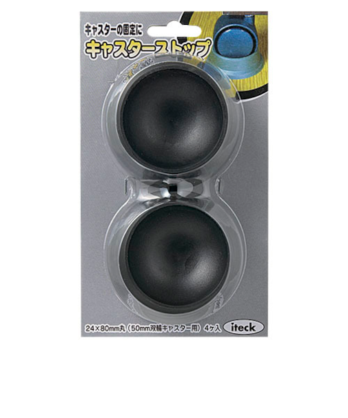 アイテック　キャスターストップ　黒　5cm用　KGH－78