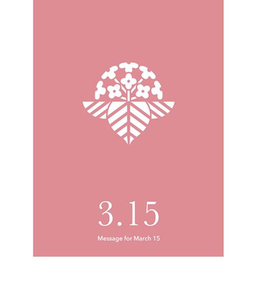 草紙堂　花結びメッセージカード　3月15日