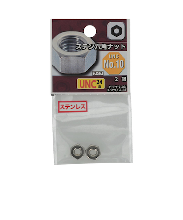 八幡ねじ　ステンレス　六角ナット　UNC　24山　No.10