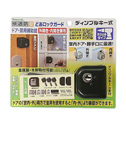 ノムラテック　快適防犯　どあロックガード　ディンプルキー式　内外兼用　ネジ止めタイプ