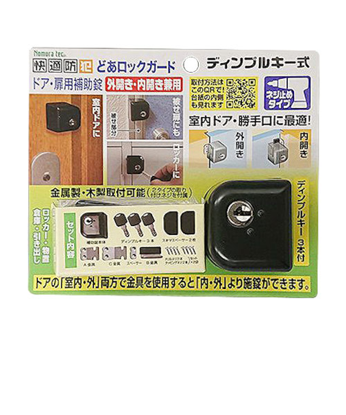 ノムラテック　快適防犯　どあロックガード　ディンプルキー式　内外兼用　ネジ止めタイプ