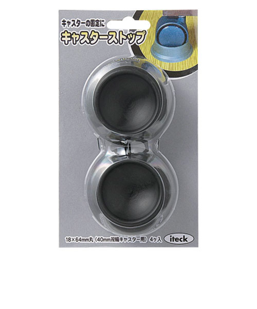 アイテック　キャスターストップ　KGH－66　黒
