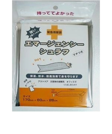 エマージェンシーシュラフ　170×60×26