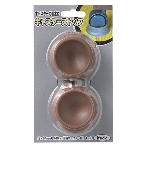 アイテック　キャスターストップ　K　H－65　茶