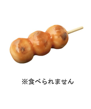 和菓子マグネット みたらし団子