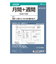 【2025年12月始まり】　ノックス（KNOX）　A5　月間+週間（見開き1ケ月間ブロック式+片面1週間片面メモ）　524-152