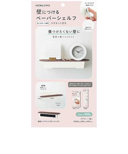 【お買い得】　コクヨ（KOKUYO）　壁につけるマグネット　ペーパーシェルフ　LSW-MGS300S　ブラウン