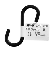 和気産業（WAKI）　S字フック　小　Lacety(ラスティー)　LAC－020　黒