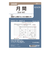 【2025年12月始まり】　ノックス（KNOX）　A5　月間（見開き1ケ月間ブロック式+見開きメモ）　524-107