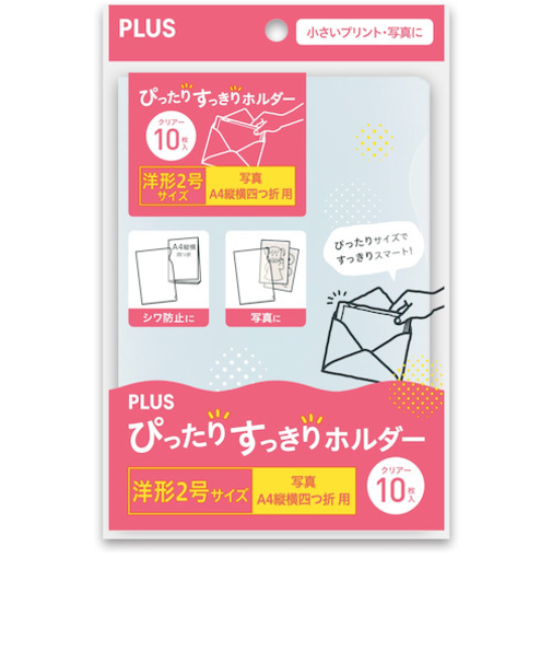 プラス（PLUS）　ぴったりすっきりホルダー　洋形2号サイズ　88－259　10枚入