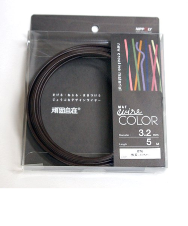 頑固自在　コイル　径3.2mm×5m巻　焦茶