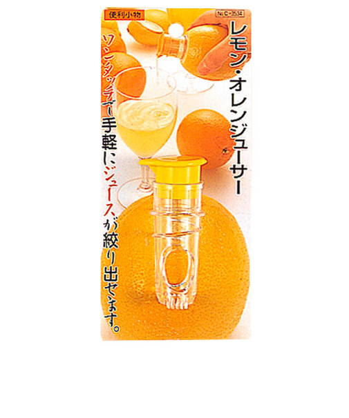 レモン・オレンジジューサー