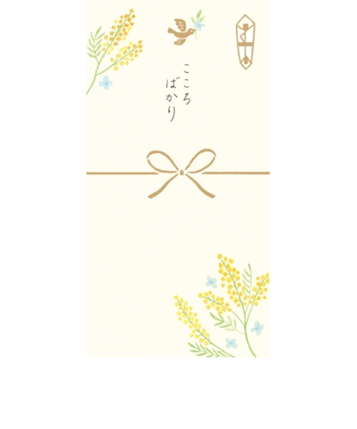 古川紙工　きちんとのし袋　こころばかり　VJK9　ミモザ