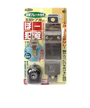 ガード　ぼー犯錠保管プレート付　No550H