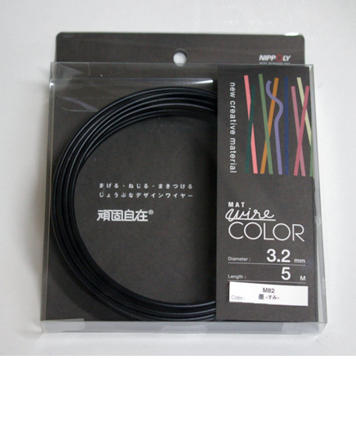 頑固自在　コイル　径3.2mm×5m巻　墨