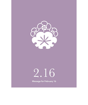 草紙堂　花結びメッセージカード　2月16日