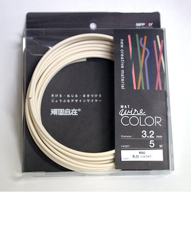 頑固自在　コイル　径3.2mm×5m巻　乳白