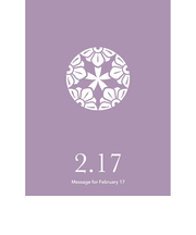 草紙堂　花結びメッセージカード　2月17日