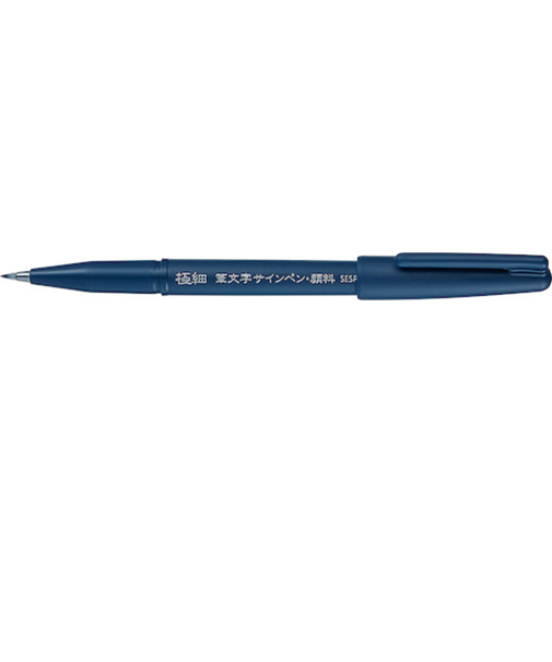 ぺんてる（Pentel）　筆文字サインペン・顔料　XSESP15EFA　極細