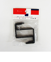 HIT　カラーパーテーションフック　6－323　45mm　黒