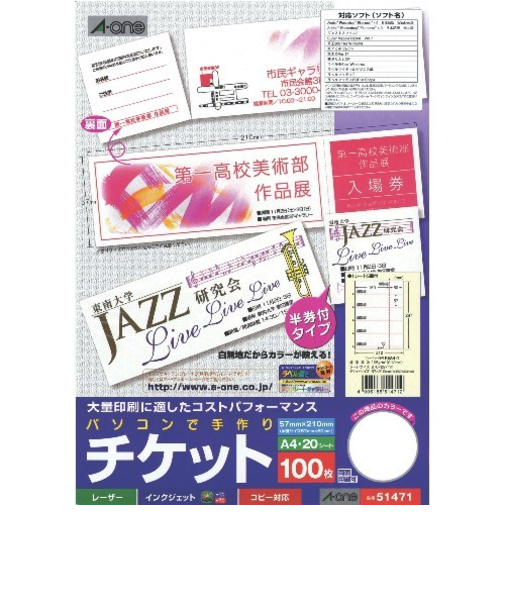 エーワン（A-one）　チケット用紙　5面半券付　ホワイト