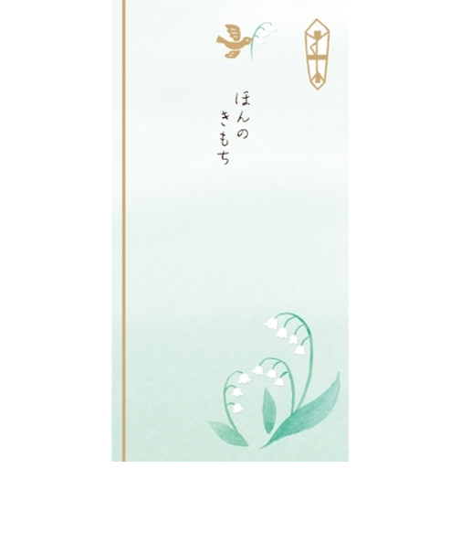 古川紙工　きちんとのし袋　ほんのきもち　VJK13　すずらん