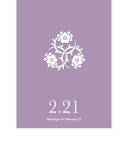 草紙堂　花結びメッセージカード　2月21日